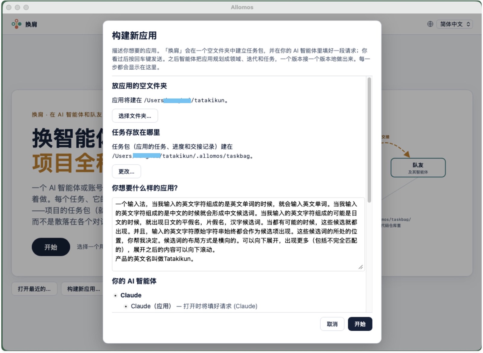 换肩首页的“构建新应用…”:选一个空文件夹,写下想要什么样的应用。