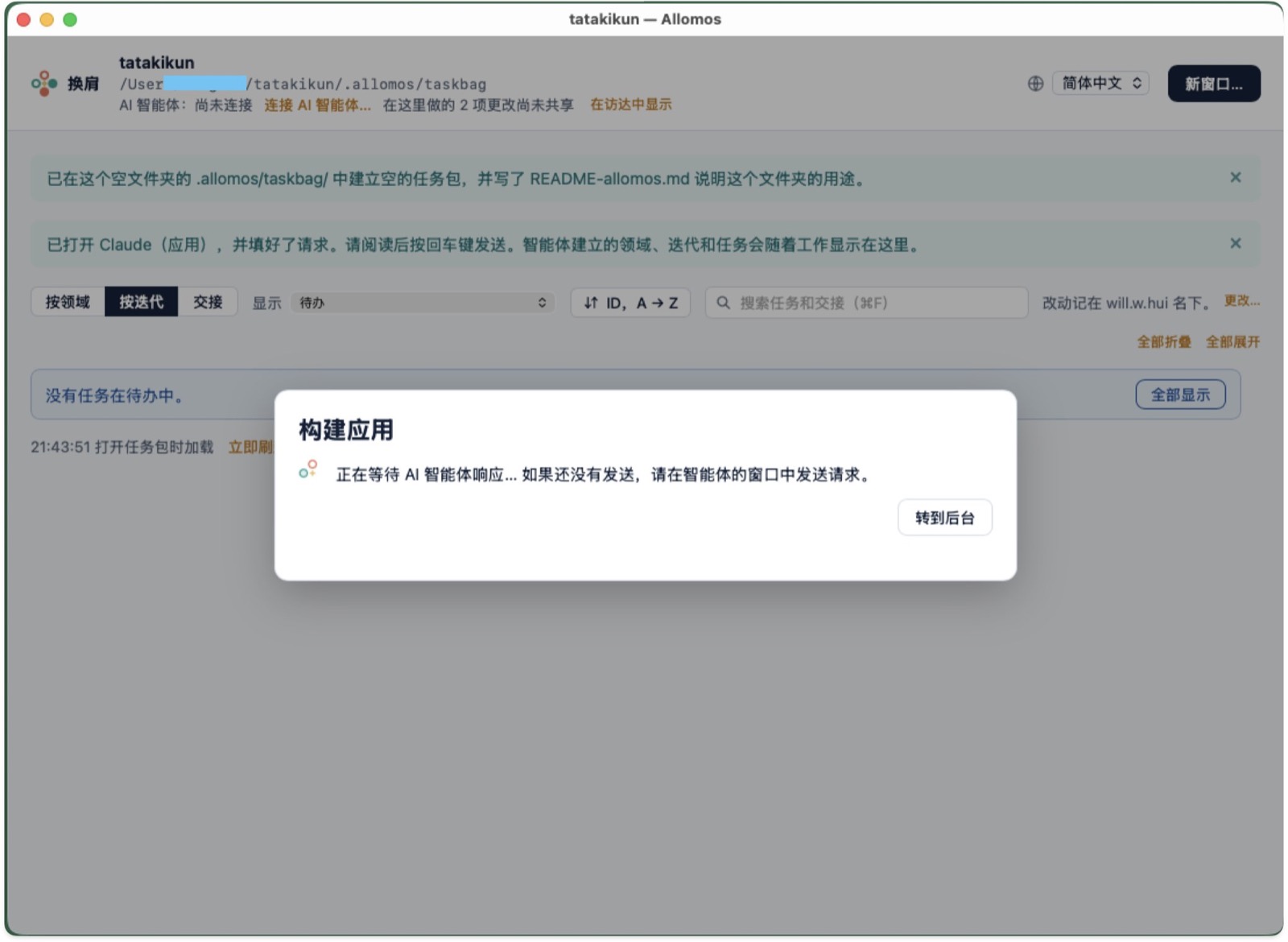 换肩在空文件夹里建好任务包,打开 Claude 应用并填好请求,然后等智能体响应。