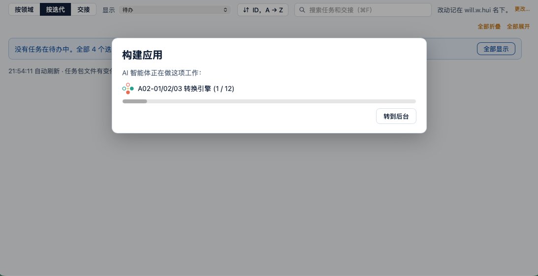 出门前:转换引擎三个任务(A02-01/02/03)一起做,1 / 12。