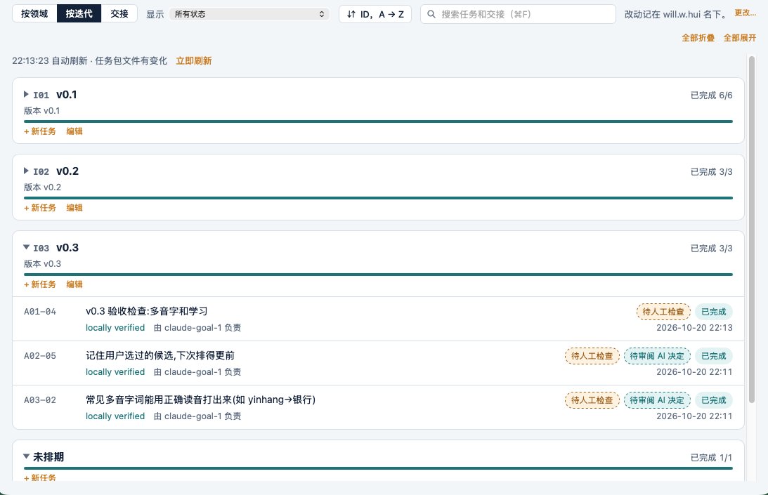 Claude 的收尾说明:从零开始构建(包括生成词库)约 78 秒;你要做的两条命令;已知的不足;13 个任务全部完成,issues 为空。