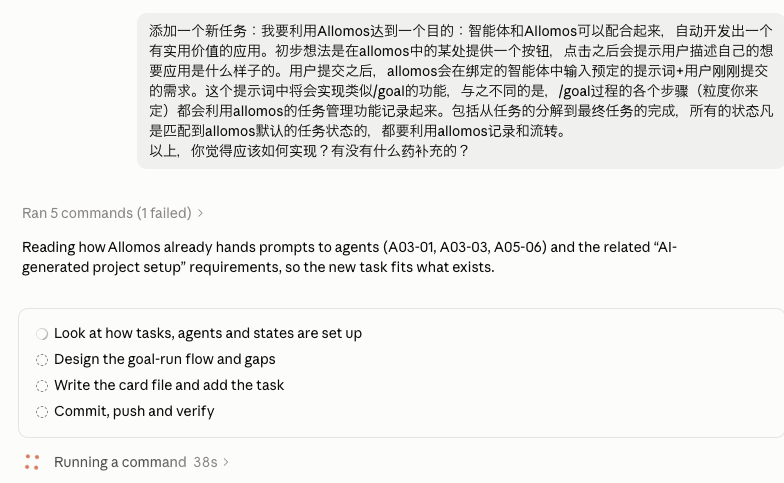 考察阶段换成了更高的推理档位,Claude 先去读换肩已有的相关任务(A03-01、A03-03、A05-06)。