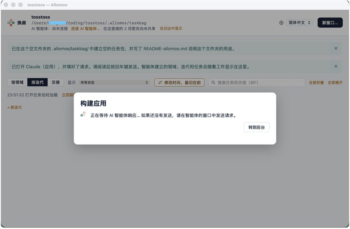 换肩在空文件夹里建好任务包,打开 Claude 应用,填好请求后等着。