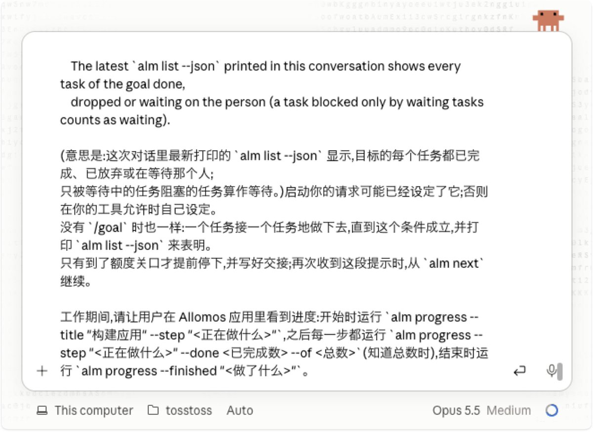 填好的提示词写明了收尾条件和汇报方式:每一步都跑 alm progress,好让人在换肩里看到进度。