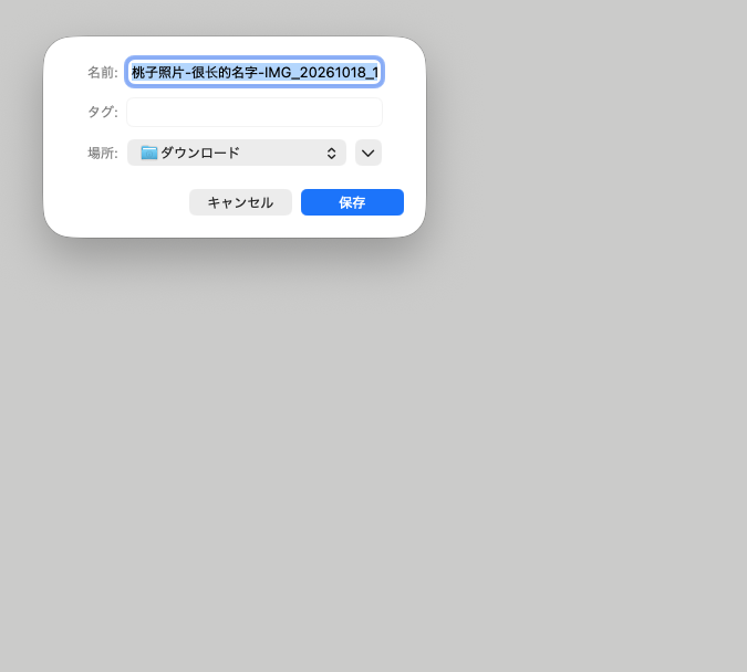 “桃子照片-很长的名字”:在测长文件名在手机窄屏上会不会撑破布局。
