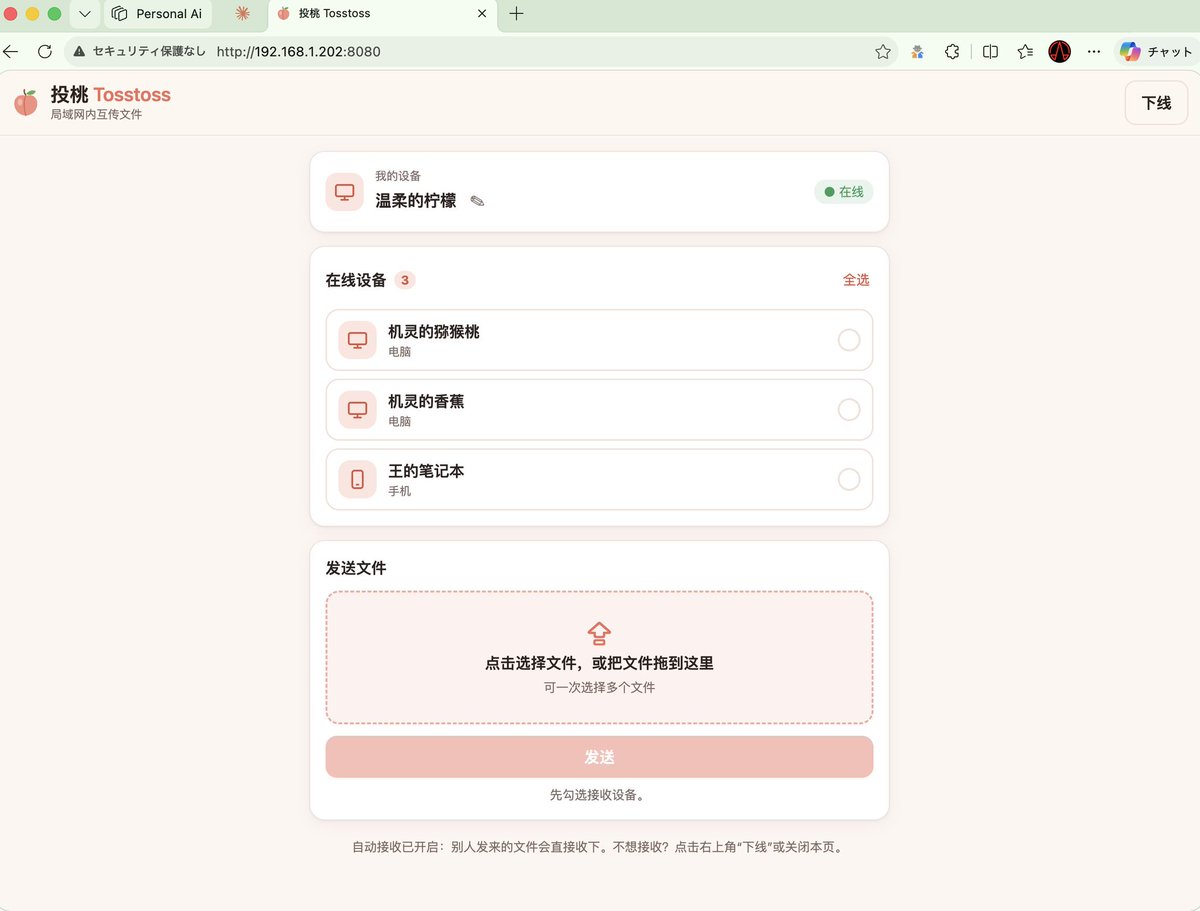 电脑上打开终端打印的局域网地址。设备名是自动起的“形容词 + 水果”:温柔的柠檬、机灵的猕猴桃、机灵的香蕉。