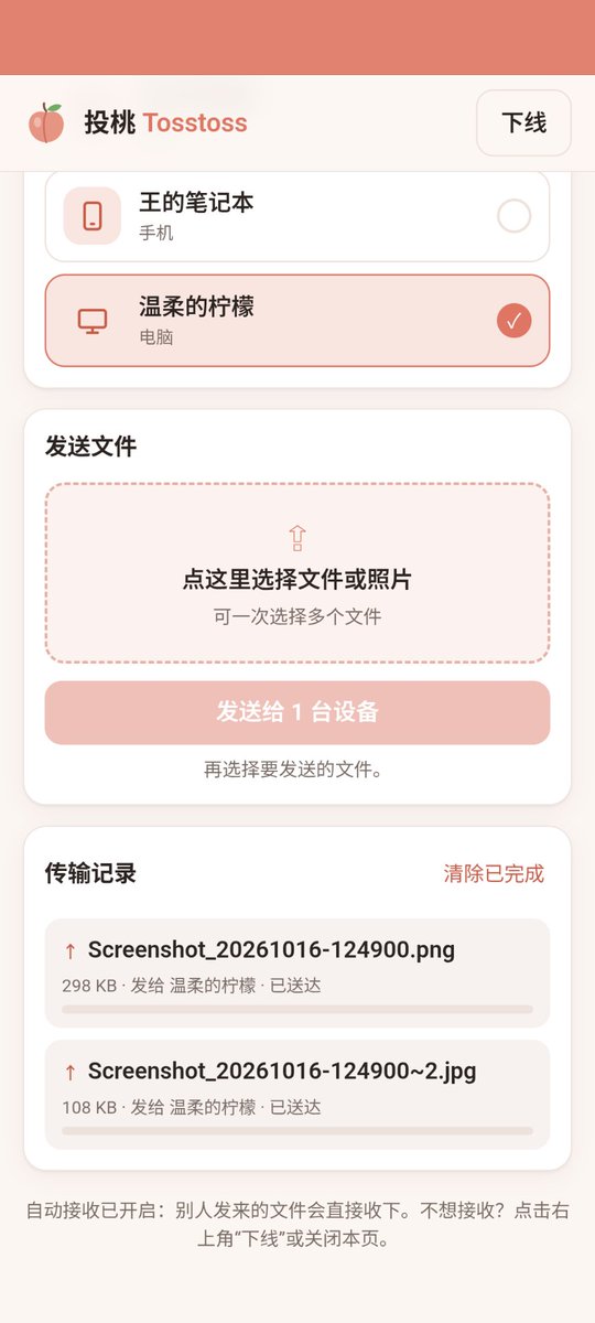 勾选电脑“温柔的柠檬”,发两张截图,显示“已送达”。