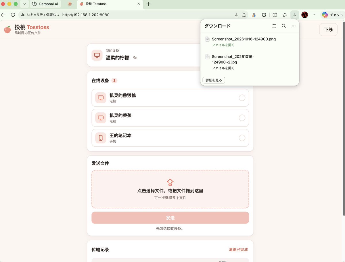 电脑这边什么都没点,浏览器下载面板里已经有了这两个文件。同名文件被系统自动加上了 ~2,没有互相覆盖。